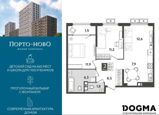 Продается 2-ком. квартира, 61.7 м2, Новороссийск