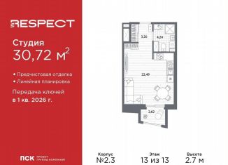 Продам квартиру студию, 30.7 м2, Санкт-Петербург, метро Выборгская