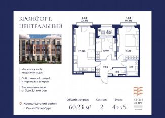 Двухкомнатная квартира на продажу, 60.2 м2, Санкт-Петербург