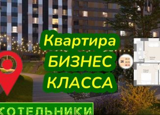 2-комнатная квартира на продажу, 48.2 м2, Котельники, Сосновая улица, 5к1, ЖК Оранж Парк