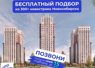 Трехкомнатная квартира на продажу, 70.2 м2, Новосибирск