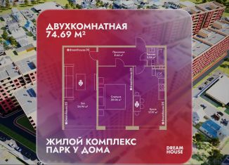 Продается двухкомнатная квартира, 74.7 м2, Махачкала, улица Даганова, 56/1