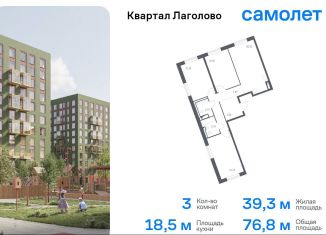 Продается трехкомнатная квартира, 76.8 м2, деревня Лаголово, жилой комплекс Квартал Лаголово, 2