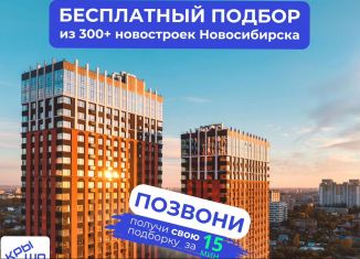 Продам квартиру студию, 46 м2, Новосибирск, Военная улица, 51