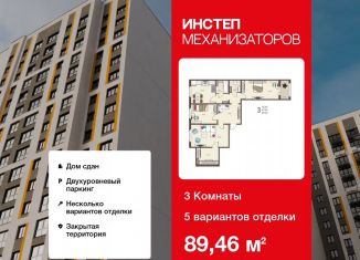 Продаю 3-ком. квартиру, 89.5 м2, Липецкая область, улица Механизаторов, 15А