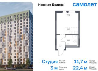 Продается квартира студия, 22.4 м2, Ленинградская область, жилой комплекс Невская Долина, 1.1