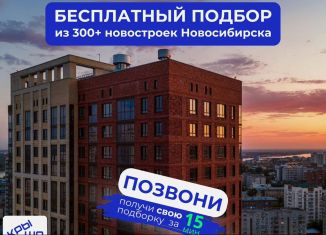 Продается 2-ком. квартира, 45.4 м2, Новосибирск, метро Речной вокзал