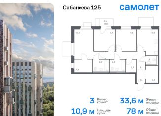 3-комнатная квартира на продажу, 78 м2, Приморский край, улица Сабанеева, 1.1