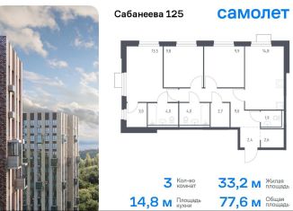 Продажа трехкомнатной квартиры, 77.6 м2, Владивосток, улица Сабанеева, 1.3