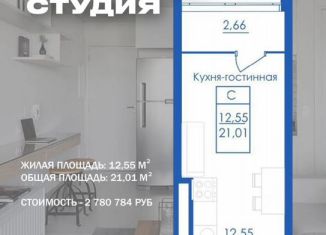 Продам квартиру студию, 21 м2, Республика Башкортостан, Новоуфимская улица, 13