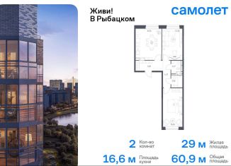 2-ком. квартира на продажу, 60.9 м2, Санкт-Петербург, Невский район