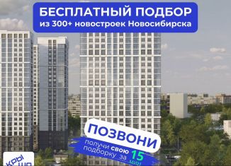 Продам трехкомнатную квартиру, 55.2 м2, Новосибирск