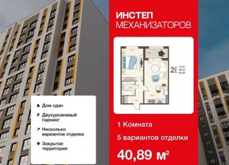 Продажа 1-комнатной квартиры, 40.9 м2, Липецкая область, улица Механизаторов, 15А