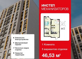 Продажа 1-комнатной квартиры, 46.5 м2, Липецкая область