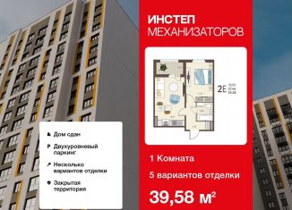 1-ком. квартира на продажу, 39.6 м2, Липецкая область, улица Механизаторов, 15А