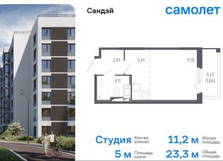 Продам квартиру студию, 23.3 м2, Санкт-Петербург, метро Проспект Ветеранов, жилой комплекс Сандэй, 7.2