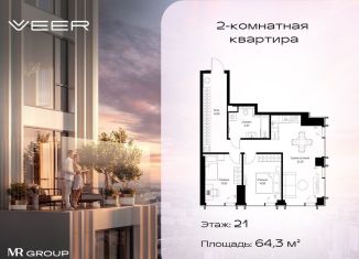 Продажа 2-комнатной квартиры, 64.3 м2, Москва