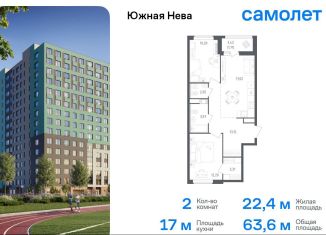 Продажа 2-комнатной квартиры, 63.6 м2, Ленинградская область