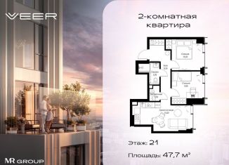 Продажа двухкомнатной квартиры, 47.7 м2, Москва