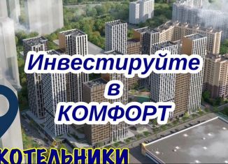 Продается двухкомнатная квартира, 63 м2, Котельники