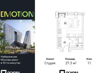 Продам квартиру студию, 27.3 м2, Москва, станция Хорошёво