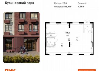 Продажа помещения свободного назначения, 116.7 м2, Москва, район Западное Дегунино