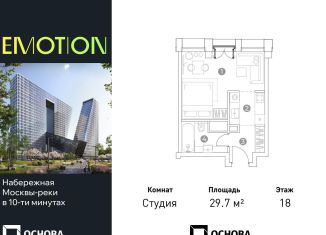 Продается квартира студия, 29.7 м2, Москва, метро Хорошёвская