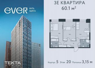 3-ком. квартира на продажу, 60.1 м2, Москва, ЖК Эвер