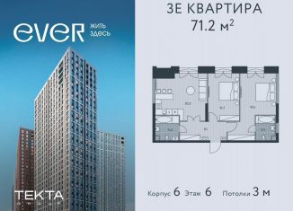 Продаю 3-ком. квартиру, 71.2 м2, Москва, Обручевский район