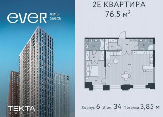 Продаю двухкомнатную квартиру, 76.5 м2, Москва, ЮЗАО