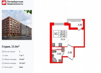 Продаю квартиру студию, 25.8 м2, Санкт-Петербург, муниципальный округ Невская Застава, проспект Обуховской Обороны, 36