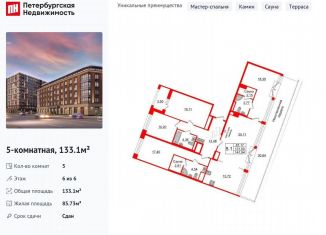 Продается 5-ком. квартира, 133.1 м2, Санкт-Петербург, Василеостровский район, Уральская улица, 23