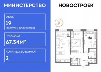 Продаю 2-ком. квартиру, 67.3 м2, Рязань