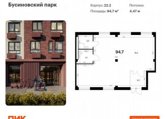 Помещение свободного назначения на продажу, 94.7 м2, Москва, район Западное Дегунино