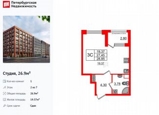 Продается квартира студия, 26.9 м2, Санкт-Петербург, муниципальный округ Невская Застава, проспект Обуховской Обороны, 36