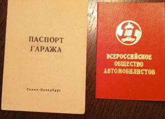 Продается гараж, 21 м2, Санкт-Петербург, Северный проспект, 44к3А