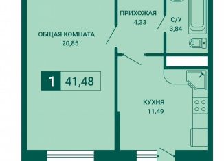 Продажа 1-комнатной квартиры, 41.5 м2, Новороссийск, улица Хворостянского, 25к2, ЖК Кутузовский