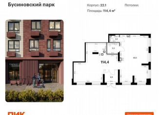 Продажа помещения свободного назначения, 114.4 м2, Москва, район Западное Дегунино