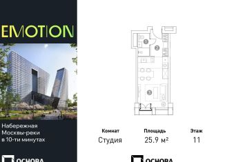 Продается квартира студия, 25.9 м2, Москва, метро Хорошёвская