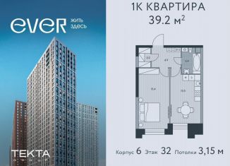 Продажа однокомнатной квартиры, 39.2 м2, Москва, ЖК Эвер