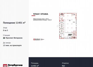 Продажа помещения свободного назначения, 11401 м2, Санкт-Петербург, проспект Ветеранов, 167к1, метро Проспект Ветеранов