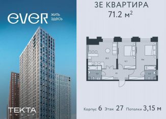 Продаю 3-ком. квартиру, 71.2 м2, Москва, ЖК Эвер, улица Обручева, вл23