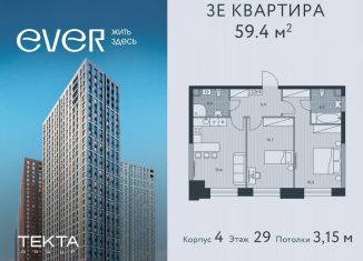 Трехкомнатная квартира на продажу, 59.4 м2, Москва, ЖК Эвер