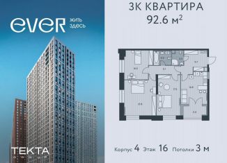 Продаю 3-ком. квартиру, 92.6 м2, Москва, Обручевский район