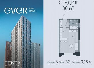 1-ком. квартира на продажу, 30 м2, Москва, ЖК Эвер