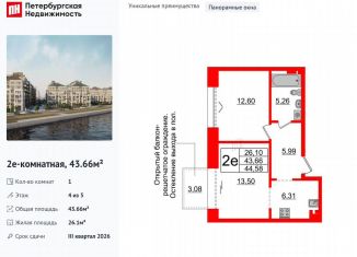 Однокомнатная квартира на продажу, 43.7 м2, Санкт-Петербург, Василеостровский район