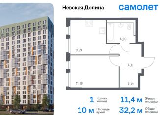 Продажа 1-ком. квартиры, 32.2 м2, деревня Новосаратовка, Невская Долина, к1.2