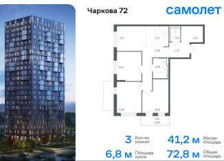 Продается 3-ком. квартира, 72.8 м2, Тюменская область, жилой комплекс Чаркова 72, 2.1