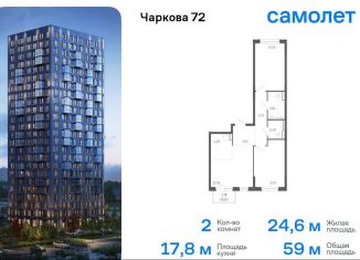 2-комнатная квартира на продажу, 59 м2, Тюмень, Ленинский округ, жилой комплекс Чаркова 72, 2.2