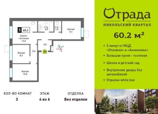 3-ком. квартира на продажу, 60.2 м2, Красногорск